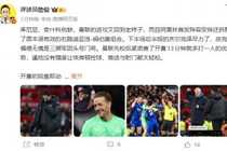 詹俊:曼联进攻又回老样子 阿莫林首发还拆了原本有效的右路组合