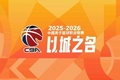 媒体人：CBA公司出于大局考虑力排众议 “潜力赛”将正式使用