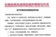 被亚泰三停前,刘议阳正在参加U21联赛且近两轮都是首发