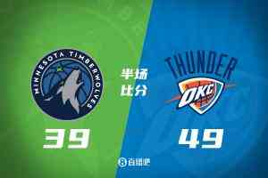雷霆半场49-39领先森林狼 亚历山大19+4+4 华子5中1 香农10分