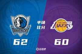 浓眉6分&独行侠领先湖人2分进入下半场 东里已合砍37分&詹姆斯2分