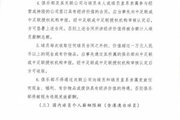 官方：球员若收取合同外价值超1万元的现金或物品 需事先申报审核