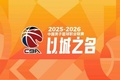 媒体人:《意见》里对CBA的多项要求目的就是让CBA给国家队让路