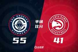 快船半场领先老鹰14分 哈登15+3+4 祖巴茨12+10+4 小卡9中3