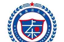 篮协官方:未履行国际篮联仲裁法庭裁决 禁止黑龙江上东注册新球员