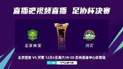 国安跟队:明天河南省领导和郑州市领导都会亲临现场