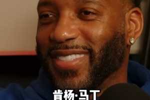 麦迪：肯杨·马丁喜欢恶意犯规 所以面对他我每次都来劲&疯狂得分