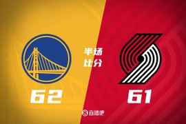 半场战报-杨瀚森未登场 勇士领先开拓者1分 库里15分 追梦14+6+4