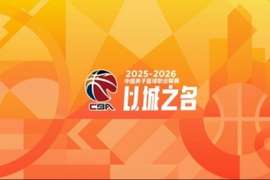 CBA综述:北京大胜新疆 辽宁轻取广厦 广东险胜浙江 上海不敌同曦