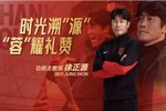 时光溯“源”,“蓉”耀礼赞!成都蓉城为徐正源举行欢送会