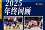 香港金牛2025年下半年年终回顾,我们共同拥有的美好回忆!