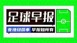 早报:埃及、摩洛哥皆头名出线,非洲杯16强已决出6席