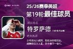 直播吧X咪咕体育|英超第19轮MVP:特罗萨德传射 力压队友加布当选