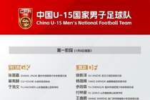 周海滨挂帅!U15国足名单:共54人分两阶段进行,包括3位旅日球员