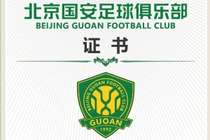 全勤球迷证书领取时间:1月8日--1月14日