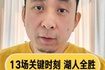 解说：百分组合太稳 詹姆斯41岁还有如此统治力前无古人后无来者