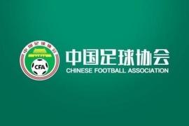中国足球协会关于征集2026年全国女足相关赛事承办赛区的通知