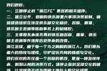 16家浙江球迷会联合声明反对“浙江FC”更名：若更名就是历史罪人