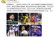 詹俊:曼城失魂落魄,皇马大开杀戒!枪手太厉害了目标至少两冠?