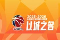 CBA常规赛第18轮综述:广东轻取吉林 北京险胜浙江 辽宁憾负山东