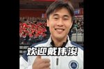 深圳男篮官方分享视频：养伤中的戴伟浚现场观战深圳男篮比赛