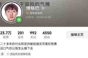 被禁足球员张浩:处罚对我不公平,足协代表仲裁庭上恶意扣我罪名