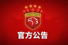 被罚5分+40万!海港官方:坚决拥护、全面接受该处罚决定