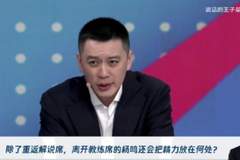 杨毅：多支球队有意杨鸣 双方正进一步接洽 解说只是过渡
