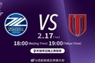 比赛日 亚冠精英联赛第8轮 町田泽维亚vs成都蓉城 北京时间18:00