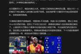 詹俊:尤文尽力了;巴黎五轮抽到巴萨还是切尔西难度都很大