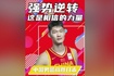 杨健：中国男篮抗住了巨大的压力 这和生活很像&始终要保持自信