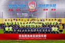 青岛西海岸新赛季全家福：郑智等教练组成员在第1排，李昊在第3排