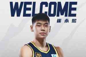 媒体人:广东焦点集中到崔永熙 但指望他有啥用?一年多没打球