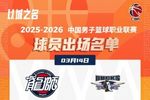 广州VS北京大名单！麦基&周琦坐镇北京内线 ！