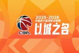 CBA第26轮:广东不敌辽宁 新疆胜北控 北京轻取天津 上海逆转青岛