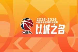 CBA第32轮:广东送四川32连败 上海13连胜 北京胜同曦 福建负辽宁
