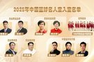 官方：2025中国篮球名人堂入堂仪式将于4月11日至12日在桑植举办