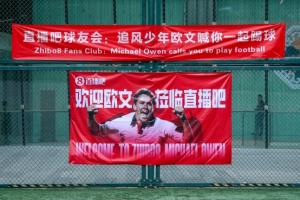 欧洲金球先生踢野球什么水平?“追风少年”欧文亮相直播吧球友会