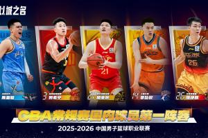 谁是最大遗珠?CBA国内球员最佳阵候选名单 前场18人&后场16人