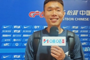 王上源:球队正逐步走出伤病困扰,无论自己踢什么位置都全力以赴