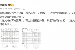 李璇:海牛替补叶博亚最近状态太猛,英博主场加持取胜可能性很大
